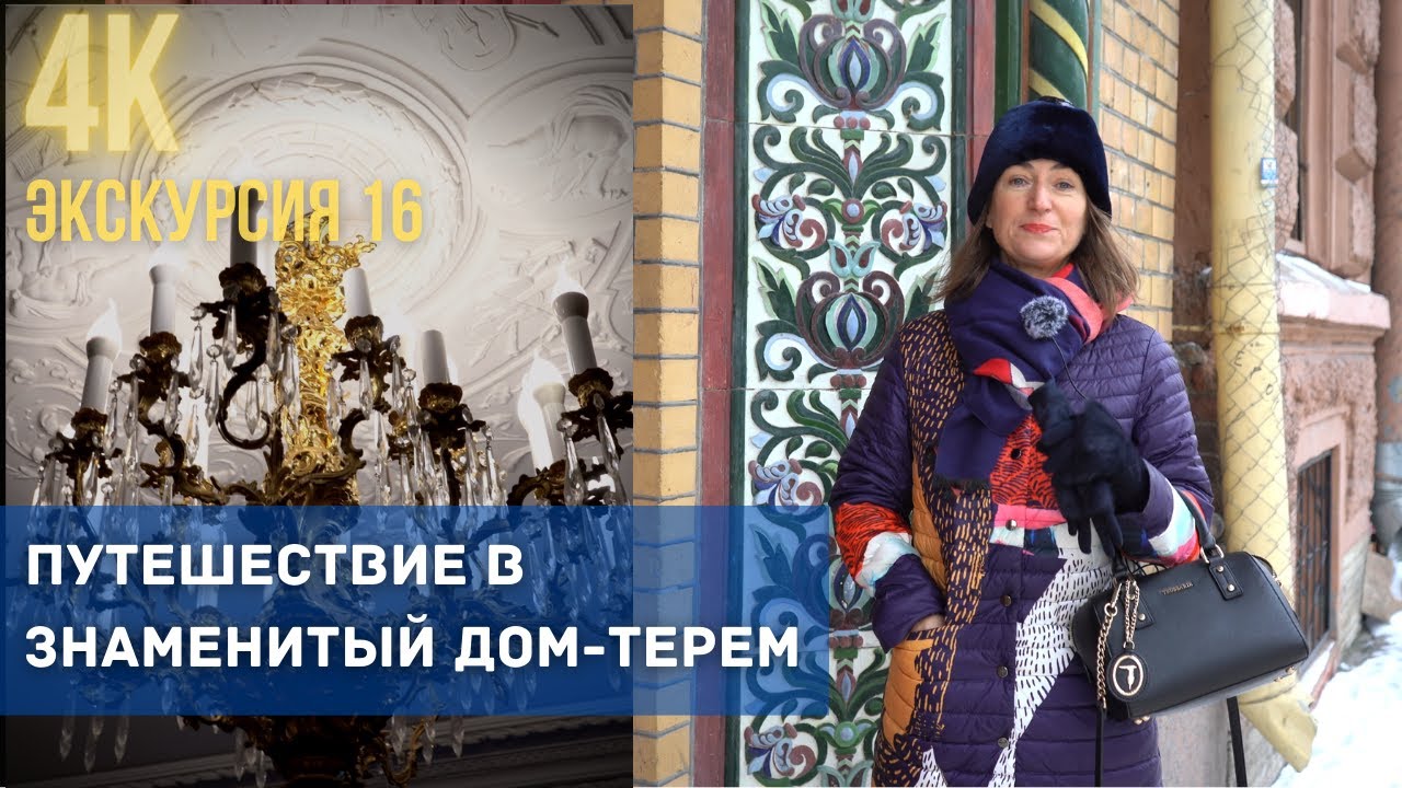 Путешествие по петербургским квартирам