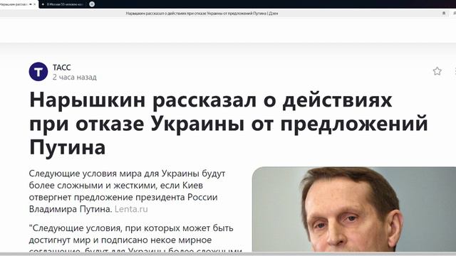 Нарышкин рассказал о действиях при отказе Украины от предложений Путина