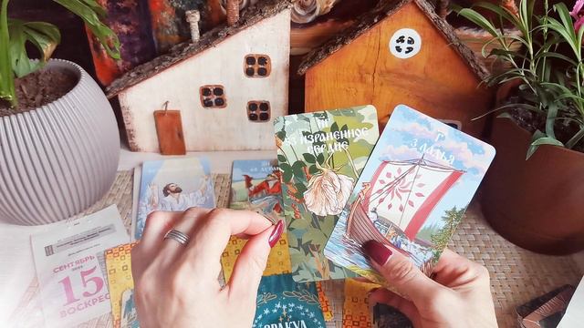 Прогноз на неделю с 9-15 сентября 🍂
