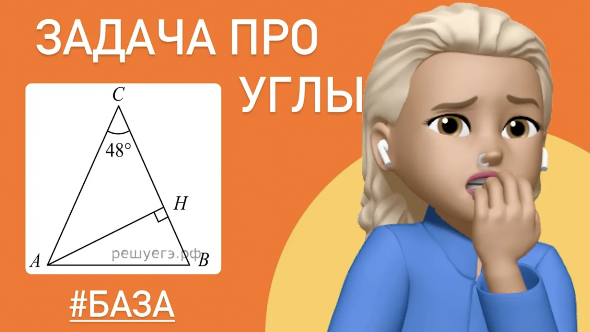 ЗАДАЧА ПО ГЕОМЕТРИИ / Треугольник #база  #509080