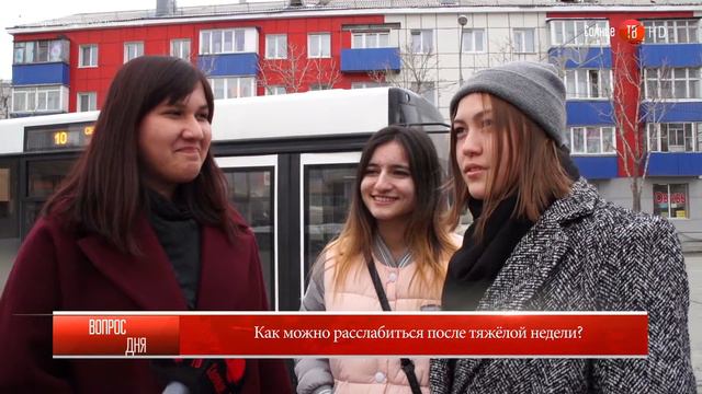 24.03.2017 Блиц: "Как можно расслабиться после тяжелой недели?"
