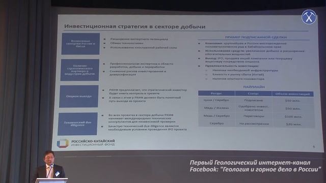 Участие финансовых инвесторов в реализации проектов в горнорудной отрасли России. С.Сон, РКИФ