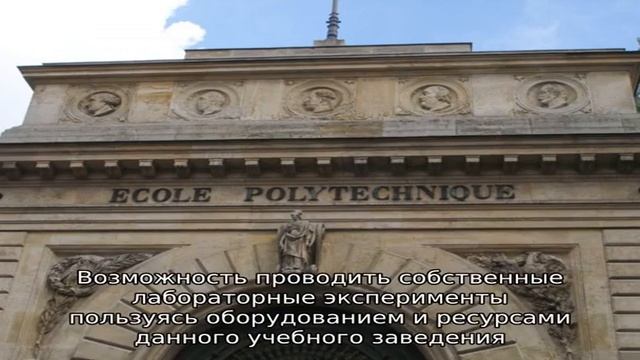 Школа Эколь Политекник