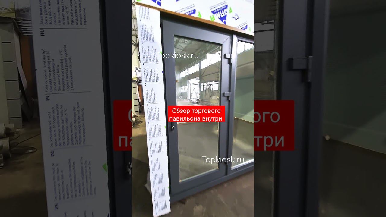 Внутренняя отделка торгового павильона от Topkiosk.ru