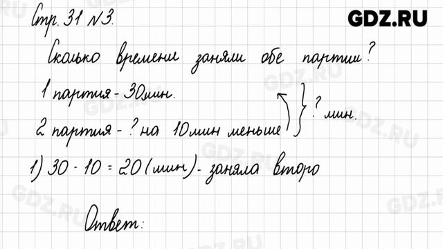 Стр. 31 № 1-5 - Математика 2 класс 1 часть Моро