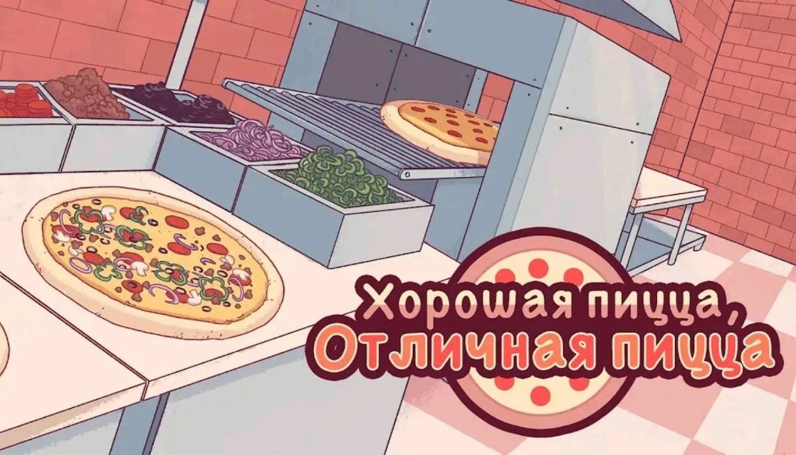 №23 Good Pizza, Great Pizza (Хорошая пицца, Отличная пицца)|Mobile Games