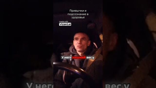 Привычки и подсознание в здоровье