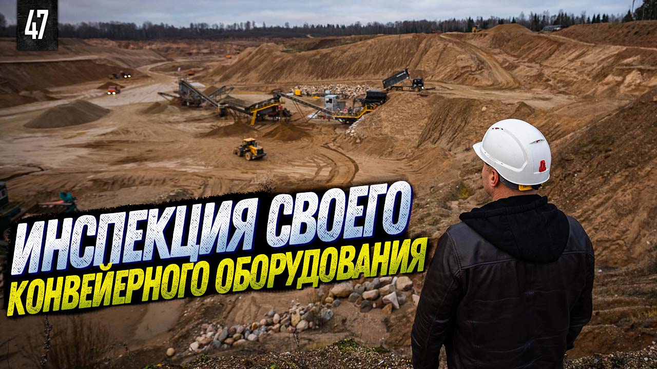 ПРОВЕРИЛИ РАБОТУ НАШИХ КОНВЕЙЕРОВ НА ДРОБИЛЬНО-СОРТИРОВОЧНЫХ КОМПЛЕКСАХ. КОНВЕЙЕРНОЕ ОБОРУДОВАНИЕ