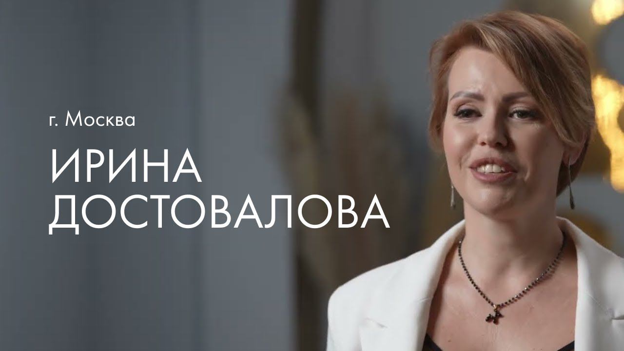 Достовалова Ирина отзыв Интегрити