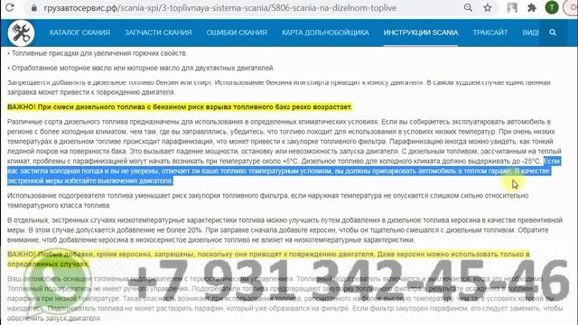 Керосин или антигель в дизельное топливо? Солярка для СКАНИЯ. SCANIA рекомендует