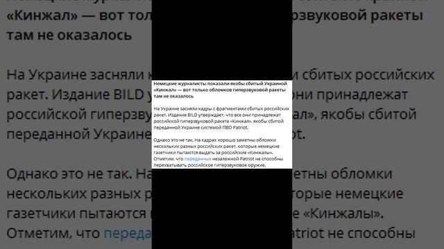 Украина сбила "Кинжал"