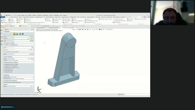 Вебинар "ZW3D CAD: совместная разработка и прямое моделирование на примере реальной задачи"