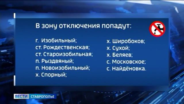 Без воды 5 и 6 августа останутся жители Изобильненского округа