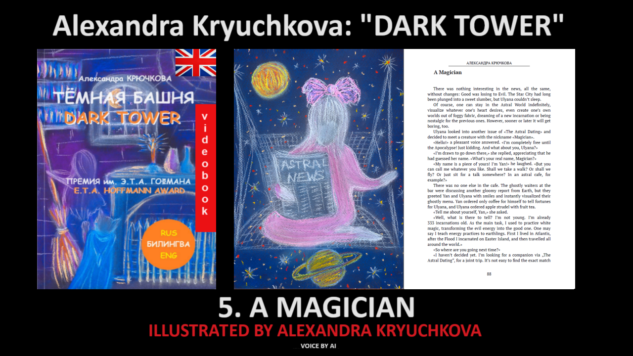 "DARK TOWER". 5. “A Magician” by Alexandra Kryuchkova (me)