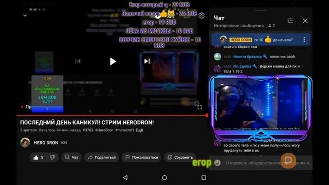 ПОСЛЕДНИЙ ДЕНЬ КАНИКУЛ! СТРИМ HERODRON!