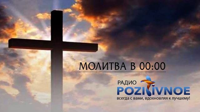 Молитва в Полночь - 00:00| Вторник 21.02.2023
