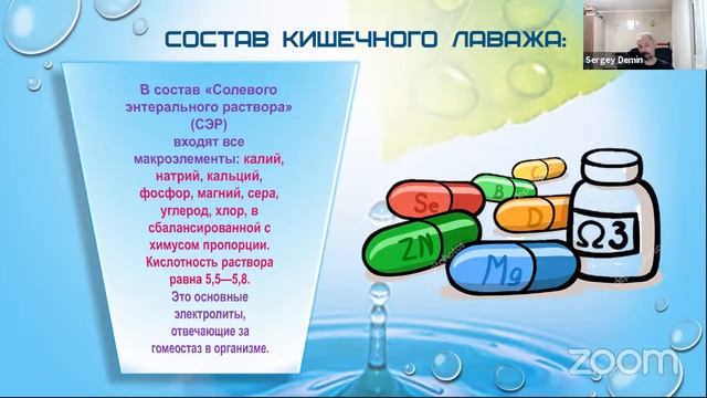 Очищение организма по системе РОС с Сергеем Деминым! Лаваж Маткевича