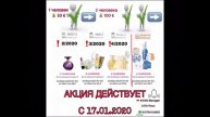 Получите Деньги в Подарок 🎁 Акция для всех с 17.01.20 по 05.02.20 / Avon in Deutschland
