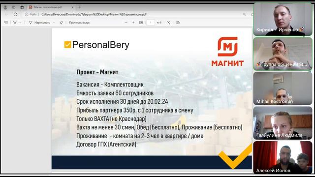 ПерсоналБеру_ Презентация набора персонала для Магнита. Встреча с партнерами.