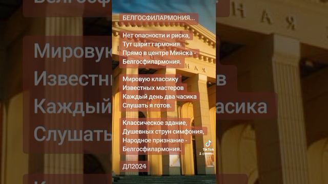 Белорусская государственная филармония...