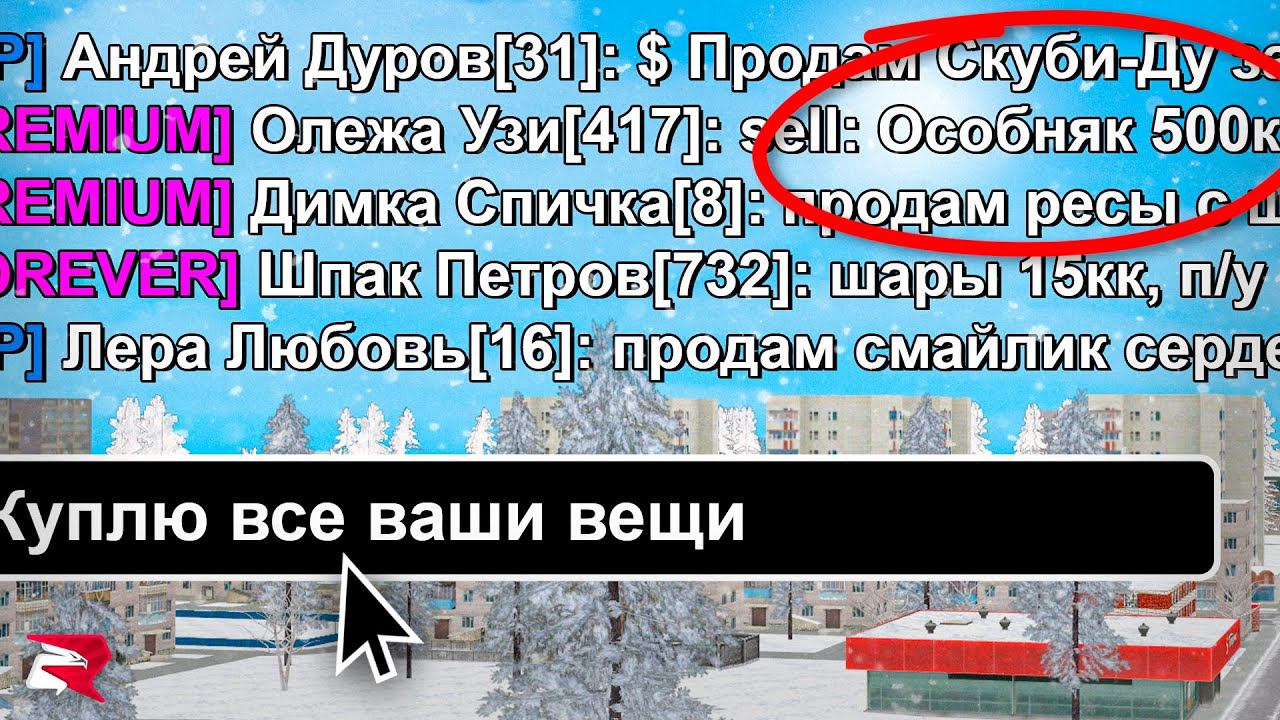 СКУПАЮ ИЗ ВИП ЧАТА ПОТРАТИЛ МИЛЛИАРД на РОДИНА РП