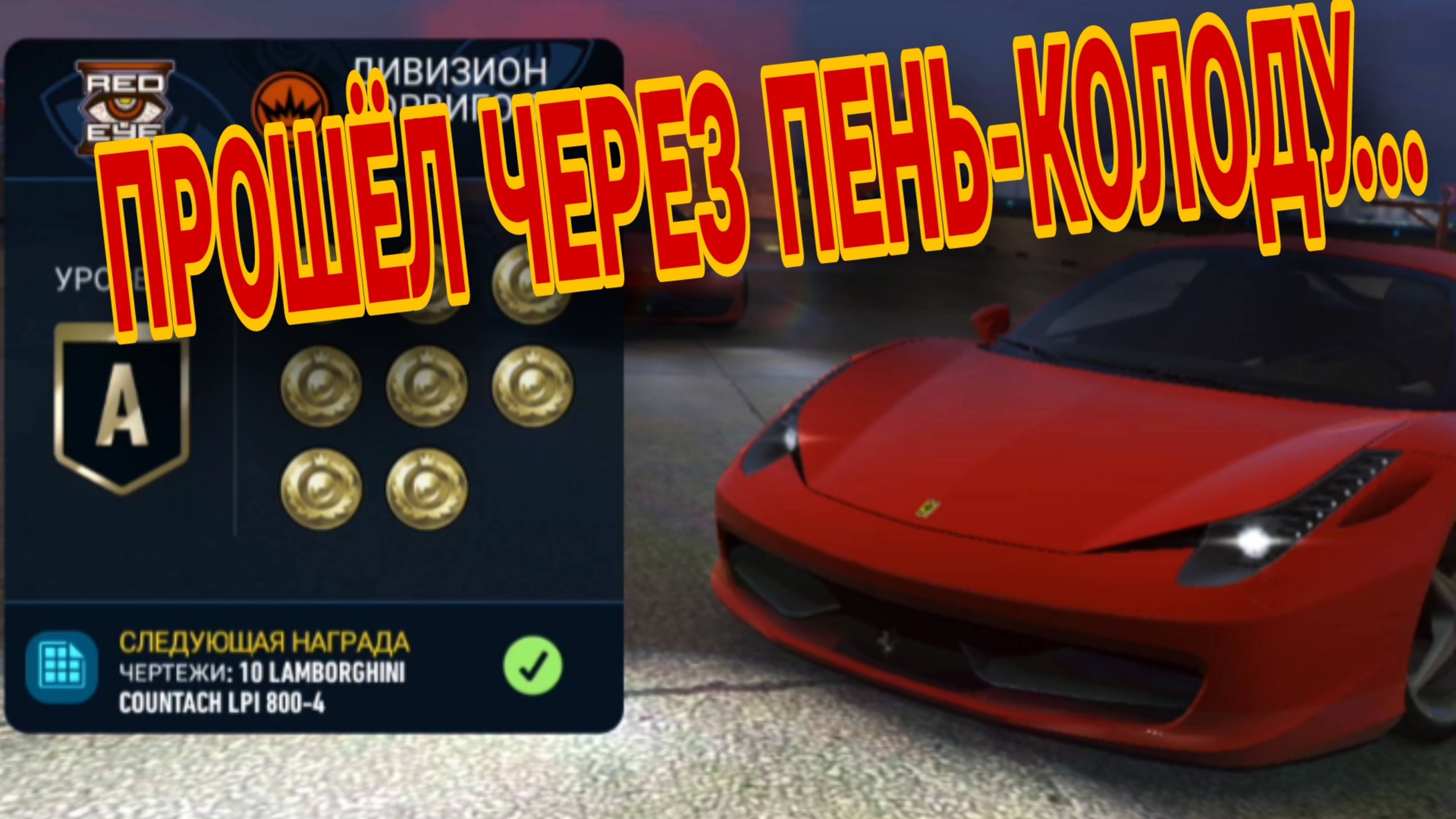 PvP Rivals NFS No Limits Redeye Советы Прохождение