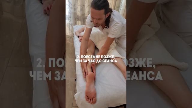 Как подготовиться к сеансу  массажа?