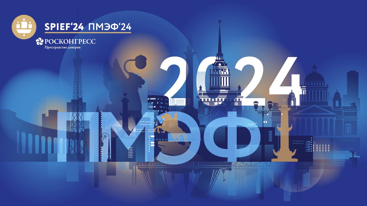 ПМЭФ 2024: МСП 2.0: путь к бизнесу завтрашнего дня, 06.06.2024