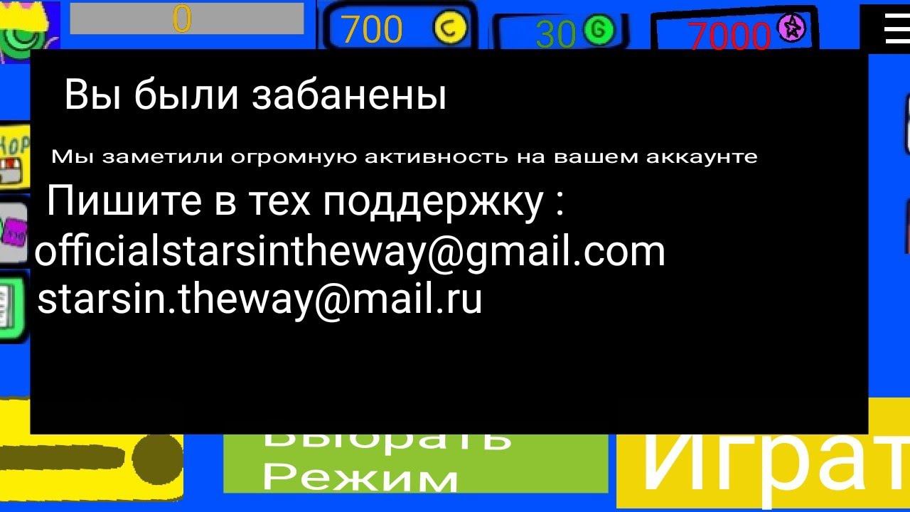 за чё бан? stars in the way 1.8