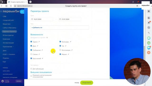 Урок 10. Создание группы/проекта в CRM Битрикс24 от компании «Первый Бит»