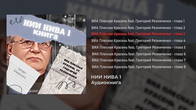 ВИА ПЛЕСНАЯ КРАСЕНЬ - НИИ НИВА 1(2022)