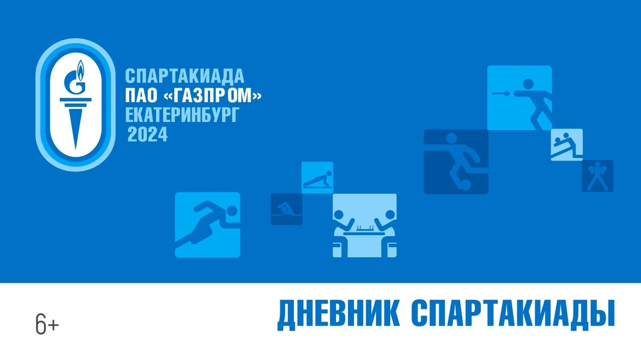 Астраханцы отправились на Спартакиаду ПАО Газпром