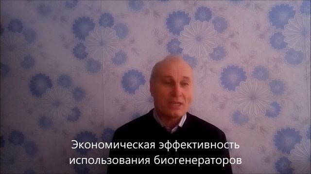 Биогенераторы