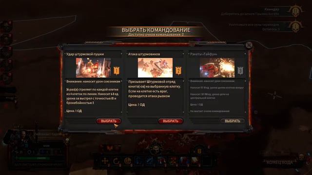 Warhammer 40,000: Battlesector кампания 4