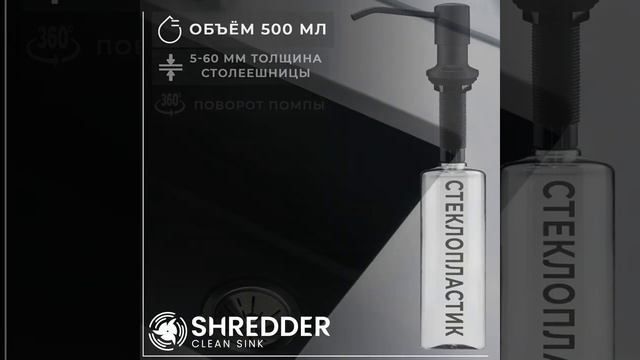 Дозатор SHREDDER-CS 500 мл, прозрачная колба, механический CS-K08L