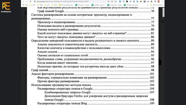 SEO курс Подбор идей для ключевых слов: Как проводить исследование с помощью бесплатной литературы