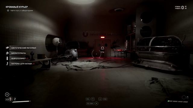 Atomic Heart (PC, 2023) Уровень 56 Кровавый курьер