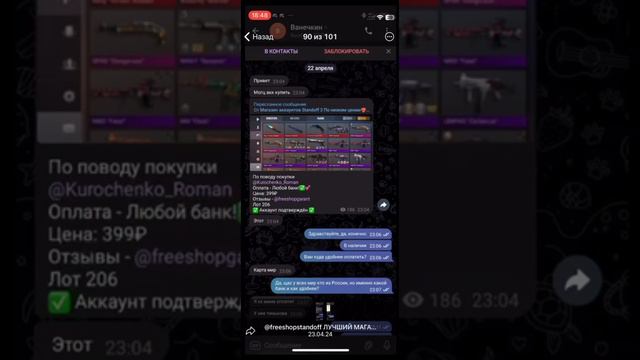 Проверка магазина аккаунтов Standoff 2 | Стандофф 2 FreeShopStandoff #standoff #стендофф #стендоф