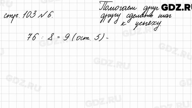 Страница для любознательных, стр. 103 № 6 - Математика 4 класс 2 часть Моро