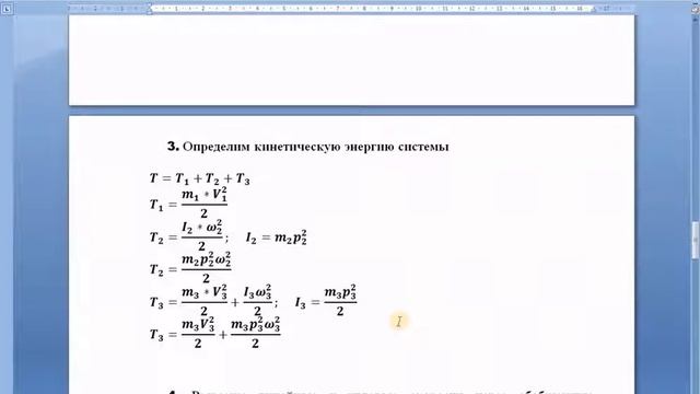 Дифференциальное уравнение Лагранжа II рода. Расчет механической системы.