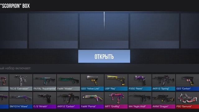 Открыта 100 боксов ??