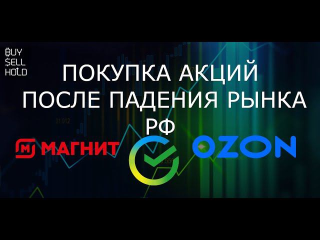 Покупка акции на падающем рынке. ТОП 3 идеи!