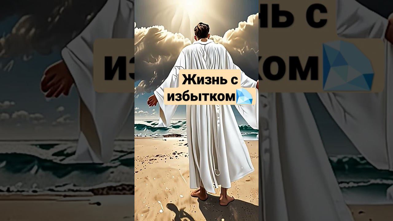 #Бог#жизнь с избытком