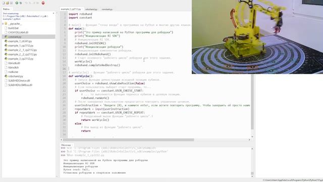 Программируем робота RoboIntellect на Python. Третий пример.