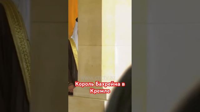 Король Бахрейна прибыл в Кремль для переговоров с Путиным
