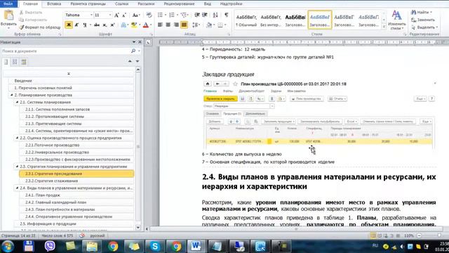 1C ERP Модель универсального позаказного производства в машиностроении