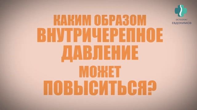 Внутричерепное давление у детей и его причины появления.