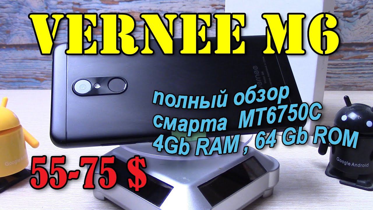 Vernee M6 полный обзор