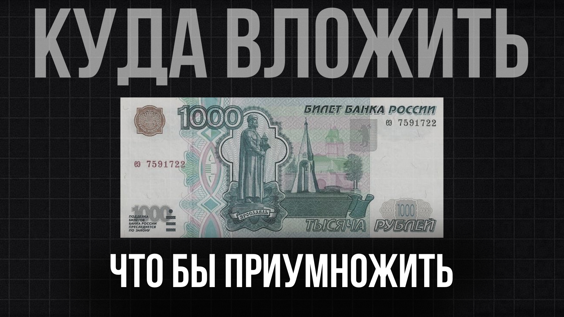 Как РЕАЛЬНО начать с 1000р инвестировать