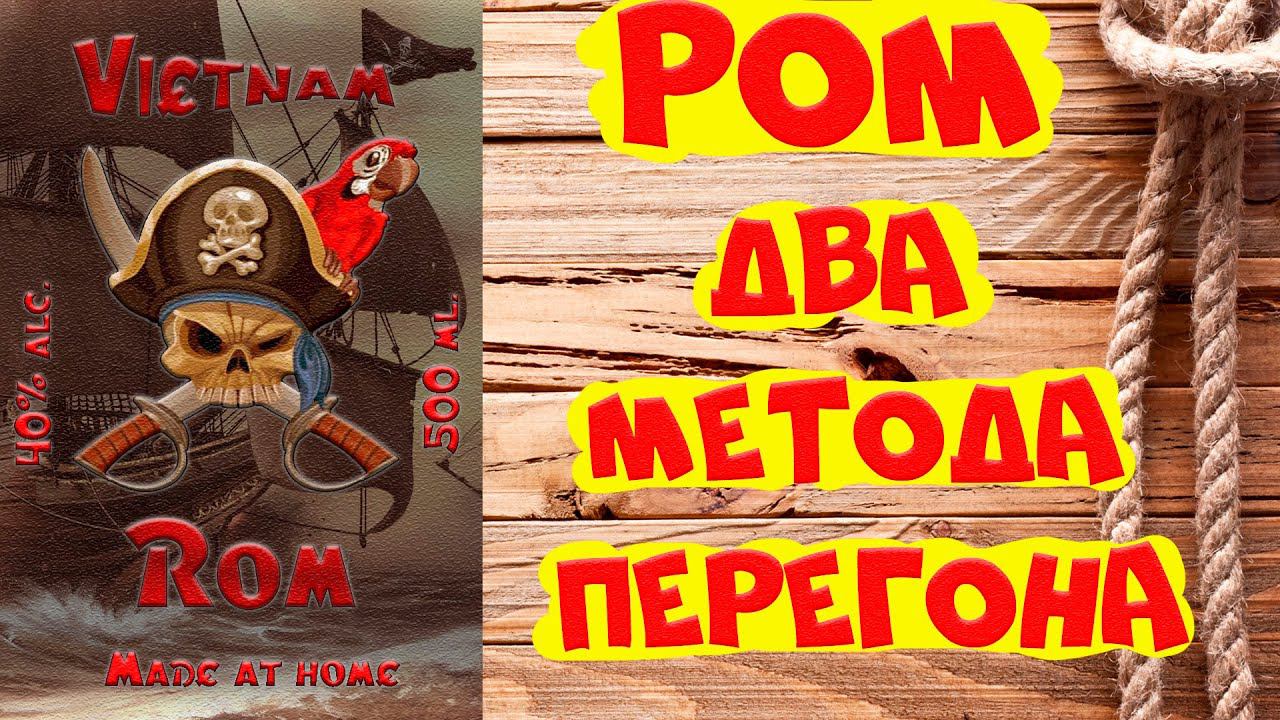 Рецепт приготовления рома из тростниковой мелассы два метода перегона от АдоЯ. Самовары.рус СПН.рус